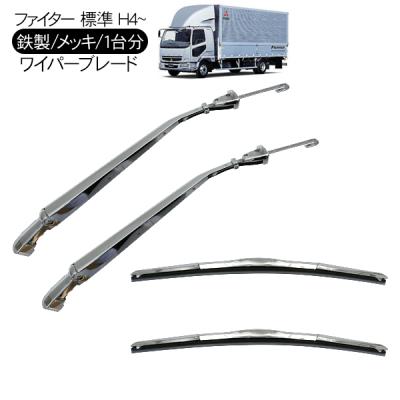 トラック用　ワイパーメッキ メッキワイパーブレードトラック（車、バイク、自転車）の