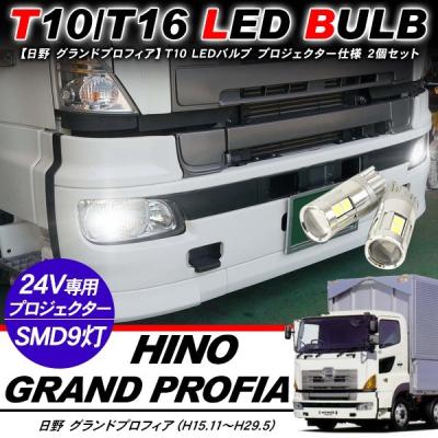 日野プロフィアパーツ（LED）｜ライト、レンズ｜自動車 | 車、バイク