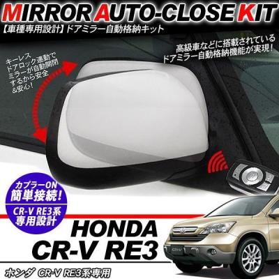 ホンダクロスロードパーツ（自動車 ドアミラー）｜外装パーツ｜自動車