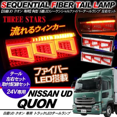 udクオン用 テール(車、バイク、自転車)の商品一覧 通販 udクオン用 テール(車、バイク、自転車)の商品一覧 通販