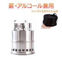 アルコールストーブにもなる ウッドストーブ バーベキュー 薪 コンロ ソロキャン べランピング ウッドストーブA 送料無料