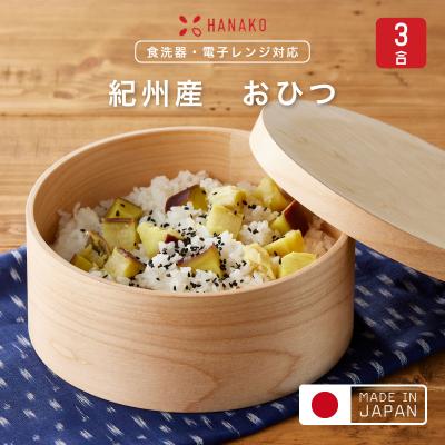 おひつ3合のおすすめ人気商品一覧 通販 - Yahoo!ショッピング