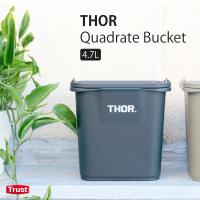 バケツ 四角 おしゃれ ソー クアッドレイトバケツ 4.7L THOR Quadrate Bucket 掃除 ガーデニング ゴミ箱 収納 アウトドア インテリア | 腕時計アクセサリーのシンシア