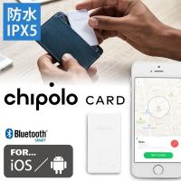 Chipolo CARD チポロカード 防水  最薄 Bluetooth ロケーター スマートフォン 追跡 アプリ 鍵 紛失防止タグ | 腕時計アクセサリーのシンシア
