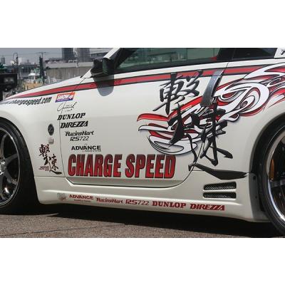 チャージスピード zc33s（サイドステップ）｜エアロパーツ｜自動車