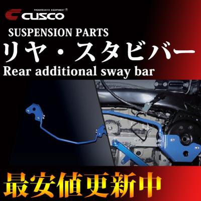 プリウス ZVW30(クスコ/スタビライザー)の商品一覧|足回り プリウス ZVW30(クスコ/スタビライザー)の商品一覧|足回り