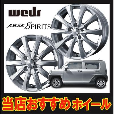 14インチ　アルミホイール　4本セット　ウェッズ　JOKER JOKER アルミホイール 14インチ 4穴のおすすめ人気商品一覧 通販
