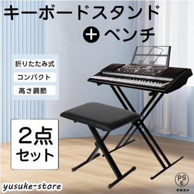 電子キーボードスタンド 椅子（鍵盤楽器、ピアノ）｜楽器、器材