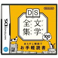 任天堂 ニンテンドーDS文学全集 | SINGARIプライスGEN