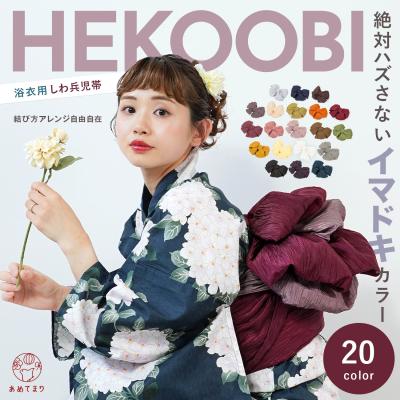 兵児帯 大人のおすすめ人気商品一覧 通販 - Yahoo!ショッピング