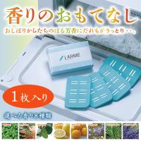 おしぼり アロマ 天然由来 アロマ芳香剤 LARME ラルム おもてなし 1シート入り | sirudayYahoo!店