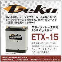 軽自動車 シビック 33 34GTR ランサーエボリューション DEKA 高性能 バッテリー ETX-15 AGMバッテリー スポーツ・レース用 15.4Ah 12V　 | SIT