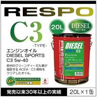 RESPO 正規販売店 日本製 ディーゼルスポーツ エンジンオイル レスポ 粘弾性オイル  C3 5w-40（20L） | SIT