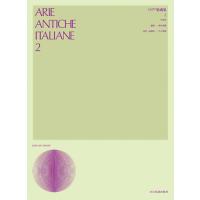 声楽ライブラリー　イタリア歌曲集２（中声用）（外国歌曲（独唱曲） ／4511005119087) | サイトミュージック Yahoo!店