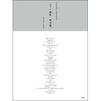 ピアノ曲集　坂本龍一（ポピュラーＰ曲集アーティスト別（国内外 ／4513870045911) | サイトミュージック Yahoo!店