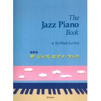 最新版 ザ・ジャズ・ピアノ・ブック／(ジャズフュージョンP曲集 ／4537298030281) | サイトミュージック Yahoo!店
