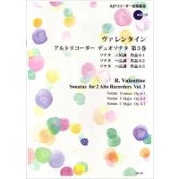 ＳＲ−１６１　ヴァレンタイン　アルトリコーダーデュオソナタ　第３巻（リコーダー曲集 ／4571325252758) | サイトミュージック Yahoo!店