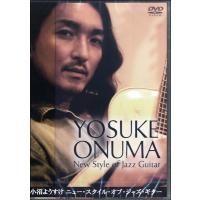 DVD369 小沼ようすけニュー・スタイル・オブ・ジャズ・ギター／(DVD／ビデオ(クラシック系管弦含む) ／4580154603693) | サイトミュージック Yahoo!店