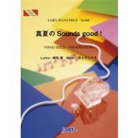 (楽譜) 真夏のSounds good !／AKB48 (ピアノソロピース&amp;ピアノ弾き語りピース PP965) | サイトミュージック Yahoo!店