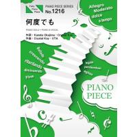 (楽譜) 何度でも／Crystal Kay (ピアノソロピース&amp;ピアノ弾き語りピース PP1216) | サイトミュージック Yahoo!店