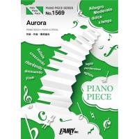 (楽譜) Aurora／BUMP OF CHICKEN (ピアノソロピース&amp;ピアノ弾き語りピース PP1569) | サイトミュージック Yahoo!店