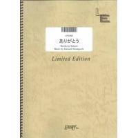 (楽譜) ありがとう／JUJU (ピアノ弾き語りピース ／オンデマンド LPV888) | サイトミュージック Yahoo!店