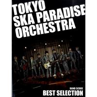 バンドスコア　ＴＯＫＹＯ　ＳＫＡ　ＰＡＲＡＤＩＳＥ　ＯＲＣＨＥＳＴＲＡ　ＢＥＳＴ　ＳＥＬＥＣＴＩＯＮ（ＢＳ国内アーティスト別 ／49478172770 | サイトミュージック Yahoo!店