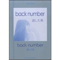 バンド・スコア back number「逃した魚」／(BS国内アーティスト別 ／4997938357640) | サイトミュージック Yahoo!店