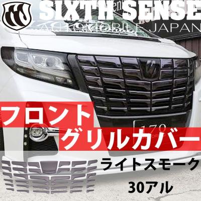 シックスセンス - 30アルファード前期｜Yahoo!ショッピング