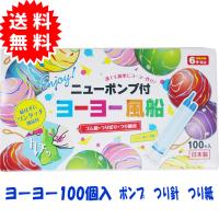 ニューポンプ付 ヨーヨー風船セット ヨーヨー風船100個入り タイガーゴム ヨーヨー釣りセット 日本製 水ヨーヨー 誰でも簡単にヨーヨー作り | 雑貨才蔵