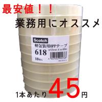 特価　最安値　3M　スリーエム　Scotch　軽包装用OPP粘着テープ　12mm×50m　透明　618　業務用　200巻／箱 | SJ Select