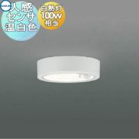 照明 おしゃれ ライト  コイズミ照明 KOIZUMI   人感センサー薄型シーリングライト  AH50468 温白色  ファインホワイト塗装  白熱球100W相当 | DIY 建材市場 STYLE-JAPAN-GROUP