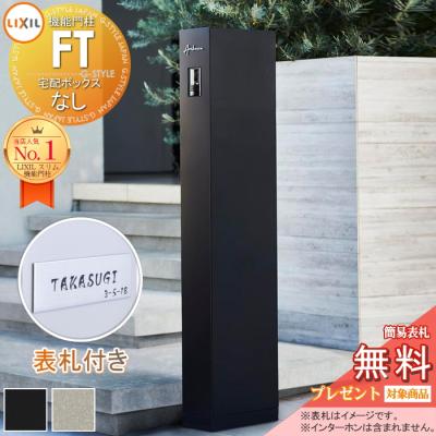 機能門柱　インターホン、表札なし 表札ポスト付き門柱[照明無し/インターホン穴無し]機能門柱 外構