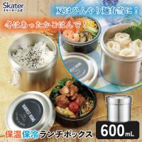 スケーター 抗菌 真空 保温 弁当箱 総 容量 600ml 保温弁当箱 保温ジャー 軽量 ランチジャー STLB1AG | スケーター Yahoo!ショッピング店
