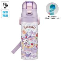 スケーター 水筒 子供 470ml 直飲み ダイレクト キッズ ステンレスボトル skater SDC4 クロミ クロミちゃん サンリオ 女の子 女子