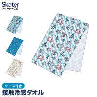 ケース付き クールタオル（100×30cm） 接触冷感 冷感 抗菌 防臭 TOC1 スケーター skater アリエル トイストーリー ミッキー プーさん | スケーター Yahoo!ショッピング店