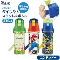 スケーター 水筒 子供 470ml 直飲み ダイレクト キッズ ステンレスボトル skater SDC4 任天堂 | スケーター Yahoo!ショッピング店