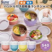スケーター 保温弁当箱 540ml 小さめ 女子 持ち手付き どんぶり ランチジャー 保温保冷 ランチ skater LDNO6AG フィールカラー イエロー ピンク ブルー パープル