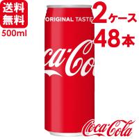 【2ケースセット】コカ・コーラ 500ml 缶 24本×2ケース 送料無料 | スーパービューティー Yahoo!店