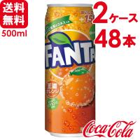 【2ケースセット】ファンタ オレンジ 500ml 缶 24本×2ケース 送料無料 | スーパービューティー Yahoo!店