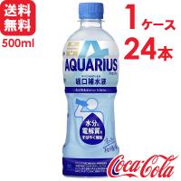 アクエリアス 経口補水液 500ml PET 24本×1ケース 送料無料 | スーパービューティー Yahoo!店