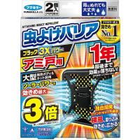 フマキラー 虫よけバリア ブラック3Xパワー アミ戸用 1年 2個入 | スーパービューティー Yahoo!店