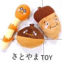 さとやま組み トイ チワワ 犬 おもちゃ 小型犬 ペット ぬいぐるみ どんぐり くり 栗 つくし つくしんぼう 音が鳴る 鳴き笛 鳴笛 子犬 パピー 甘噛み 噛む Feb 55 チワワ専門店スキップドッグ 通販 Yahoo ショッピング