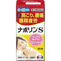 【第3類医薬品】ナボリンS(90錠)[ナボリン] | 創快健美