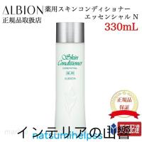 【国内正規品】【リニューアル最新版】アルビオン薬用スキンコンディショナーエッセンシャルN330ml敏感肌用化粧水スキコンALBION | インテリアの山響