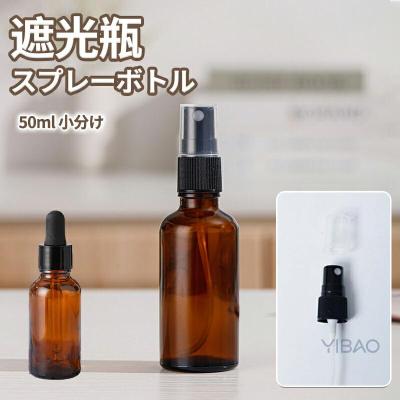 コロナウイルス対策グッズ。携帯用、小分け用スプレーボトル遮光容器。50個セット コロナウイルス対策グッズ。携帯用、小分け用スプレーボトル遮光容器