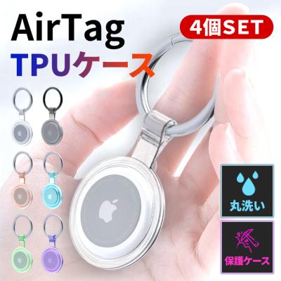 エアタグ 4個セット ケース付き エアタグケース✨Apple AirTag - 4個セット - メルカリ