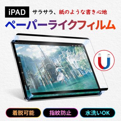 ipad a16 ペーパーライクのおすすめ人気商品一覧 通販 - Yahoo