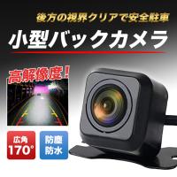 バックカメラ リアカメラ 車 車載カメラ 後付け フロントカメラ