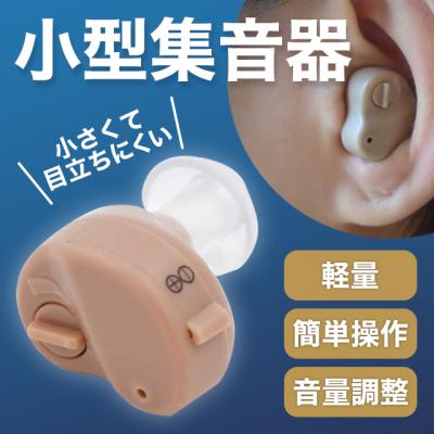 集音器 小型（骨伝導の有無：骨伝導無し）の商品一覧 通販 - Yahoo